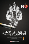 禁止吸烟海报