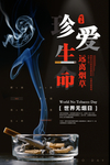 禁止吸烟海报