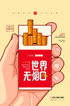 禁止吸烟海报