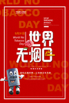 禁止吸烟海报