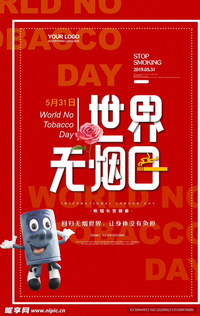 禁止吸烟海报