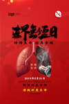世界无烟日