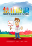 禁止吸烟海报