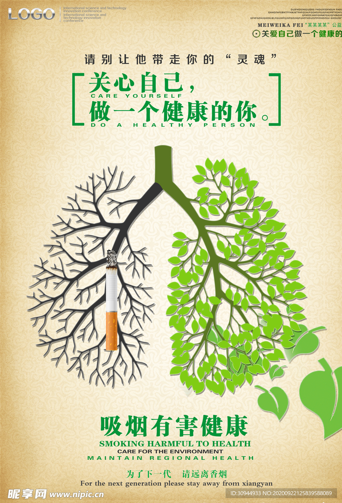 世界无烟日