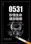 禁止吸烟海报