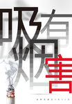 世界无烟日