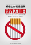 世界无烟日