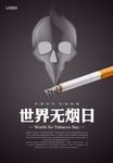 世界无烟日