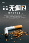 世界无烟日