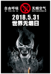 世界无烟日