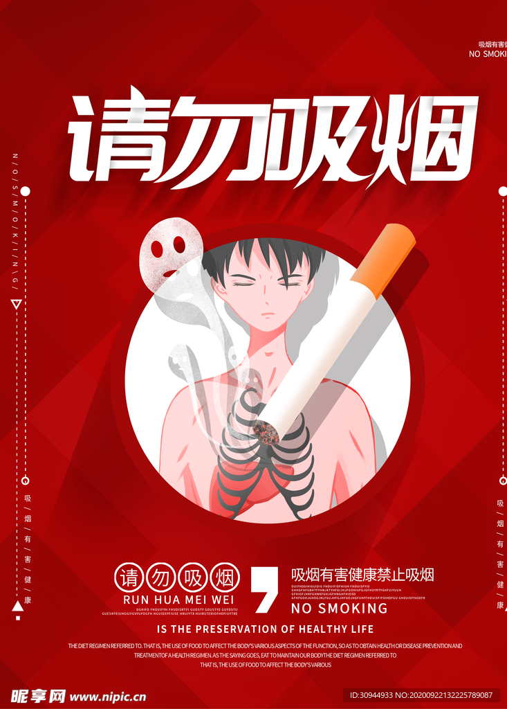 世界无烟日
