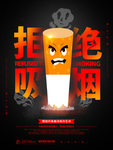 世界无烟日