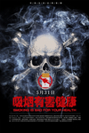 世界无烟日