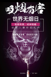 世界无烟日