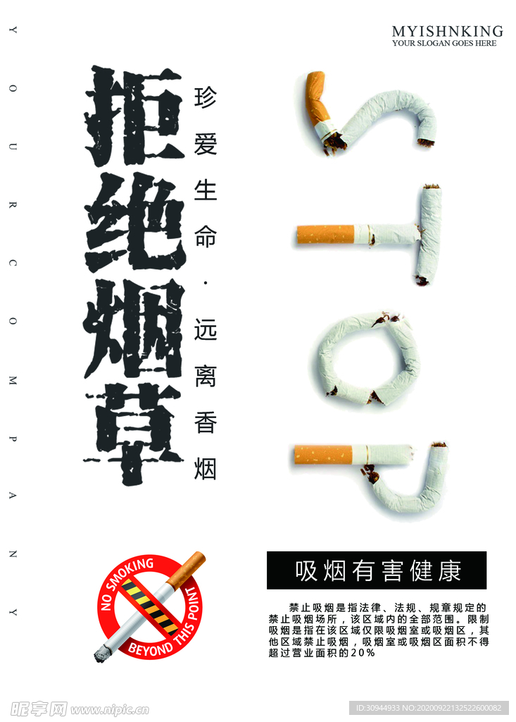 世界无烟日