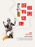 世界无烟日