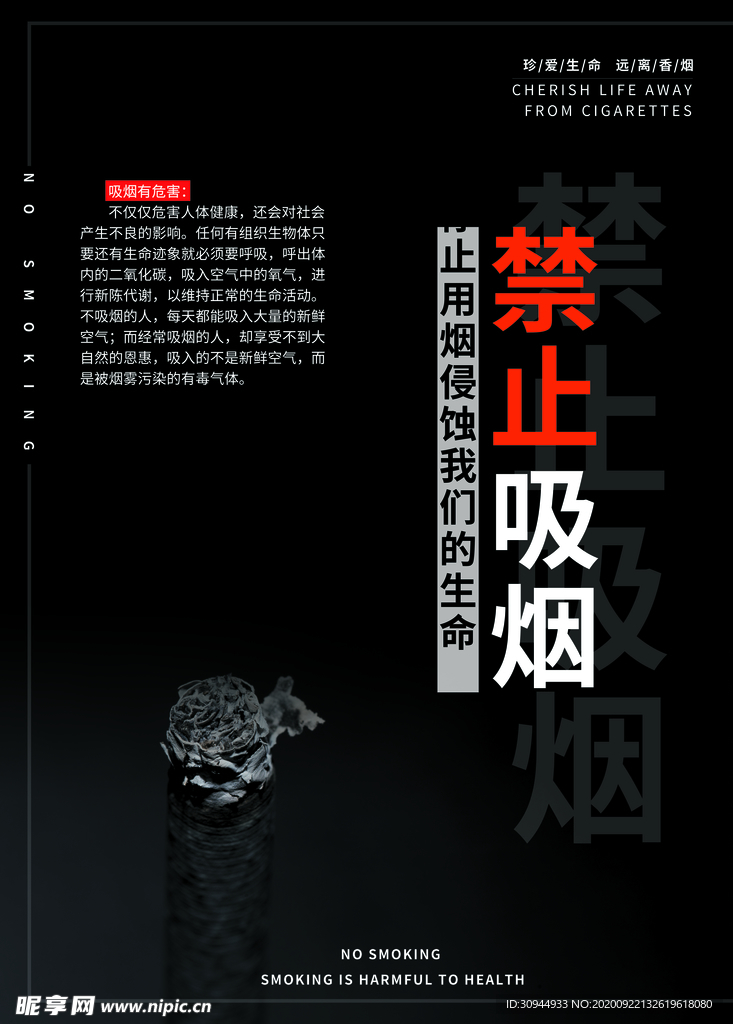 世界无烟日
