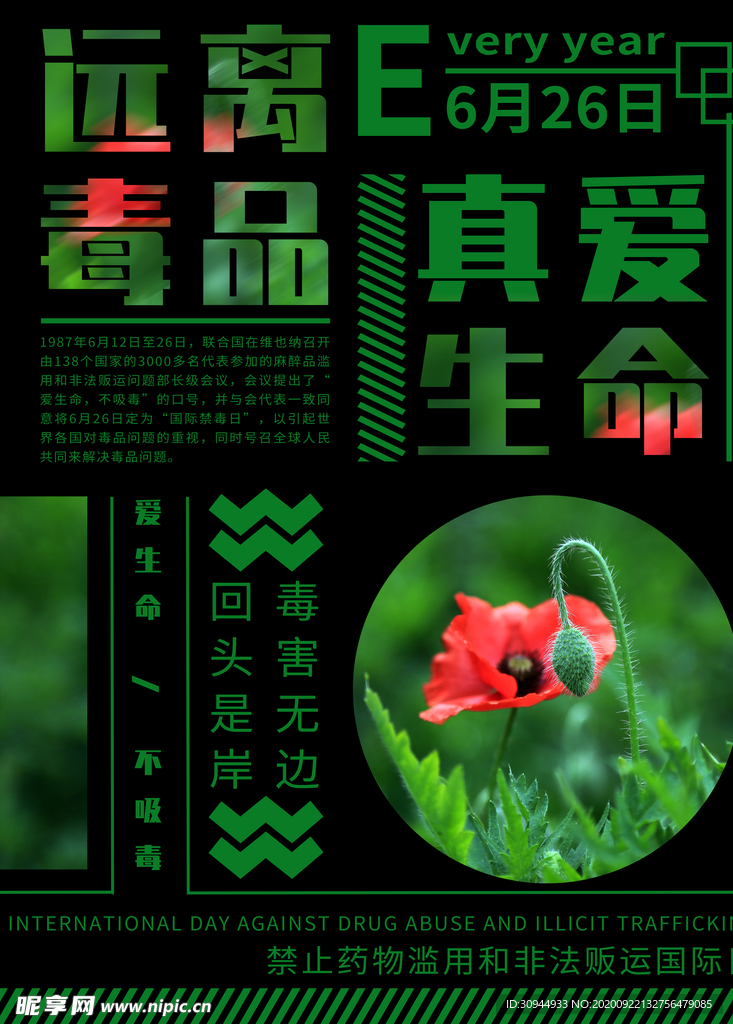 世界无烟日
