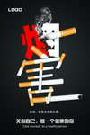 禁止吸烟海报