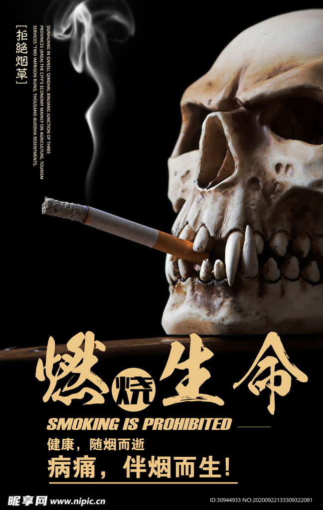 世界无烟日