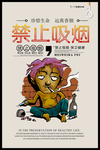 禁止吸烟海报