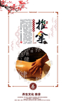 中医养生理疗