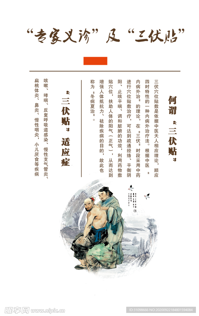 中医养生