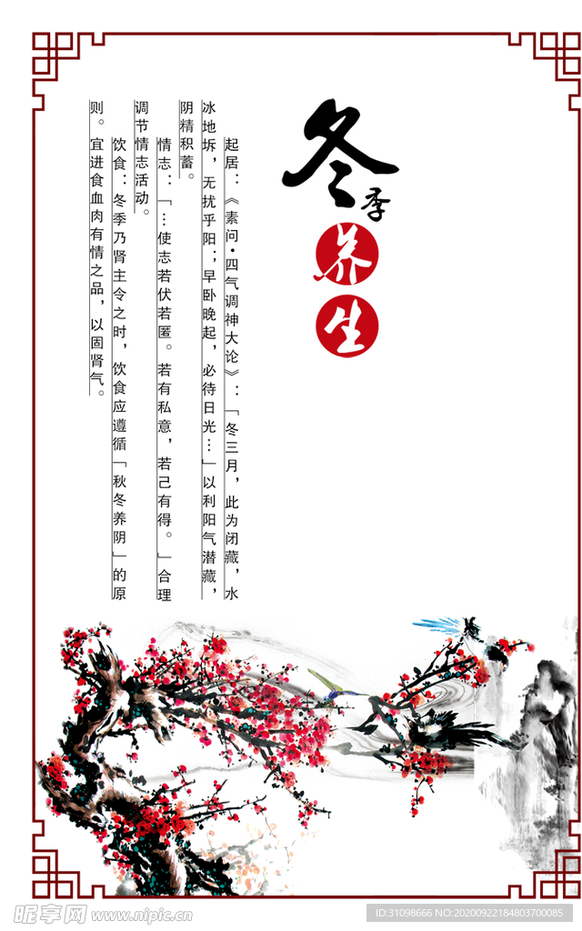 中医养生