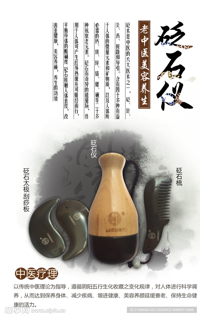 中医养生图片