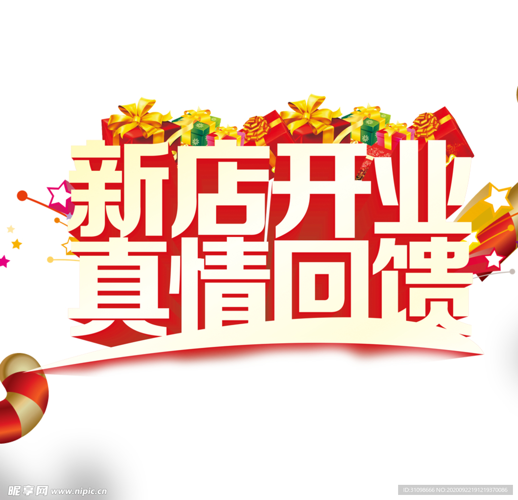 新店开业图片