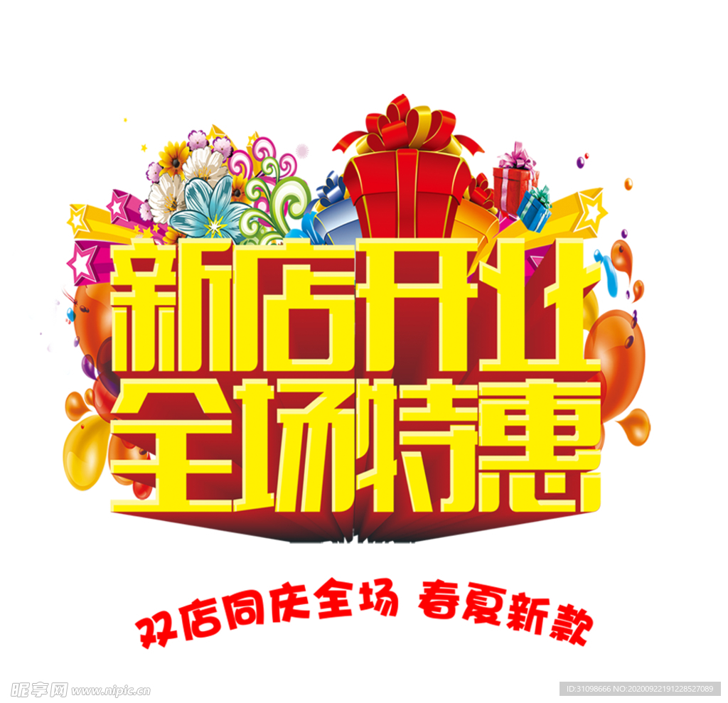 新店开业图片