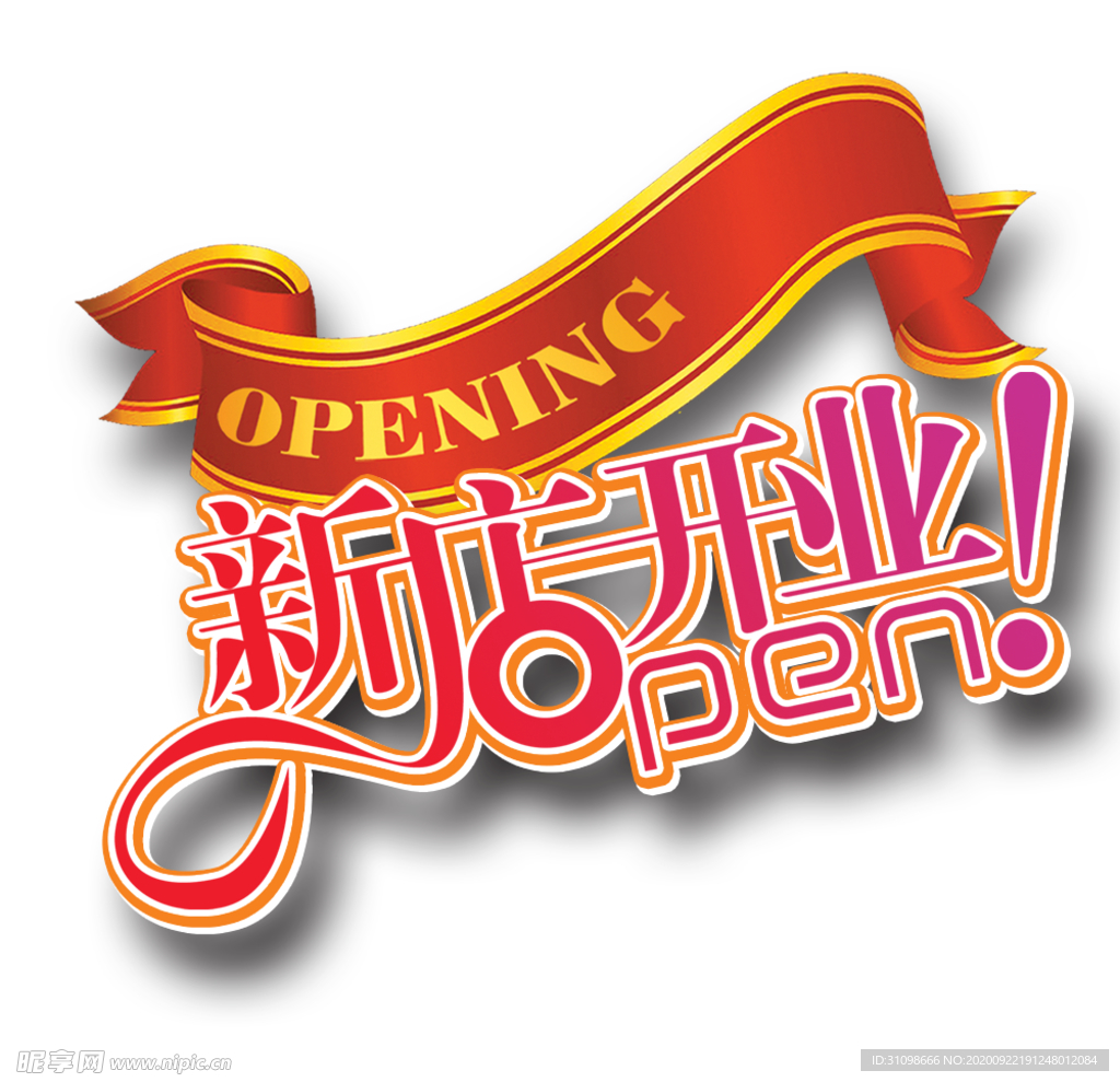 新店开业图片