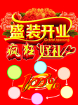 盛大开业图片