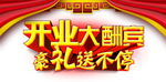 开业大酬宾图片