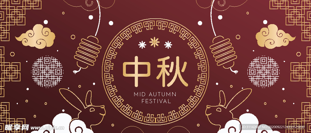 中秋节