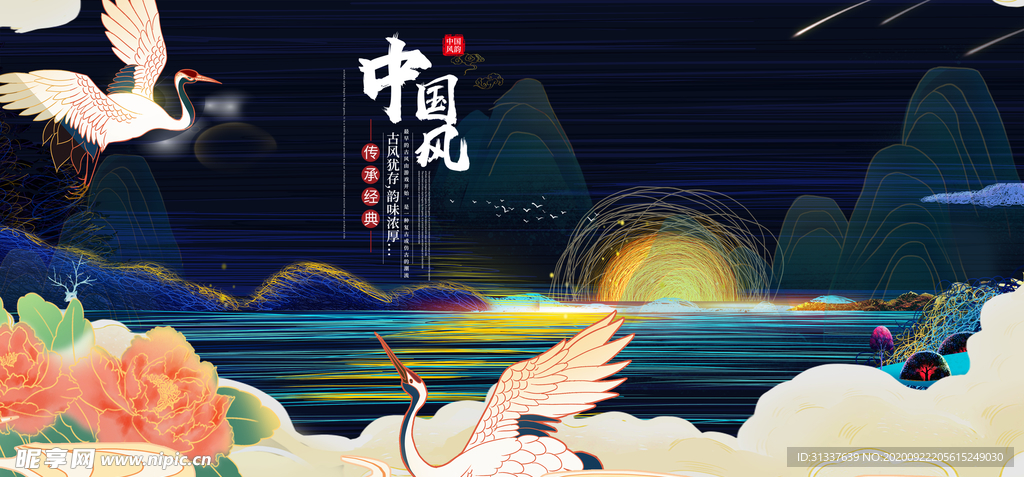 中国风