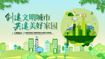 创建文明城市