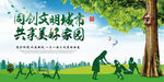 绿色家园