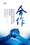 合作