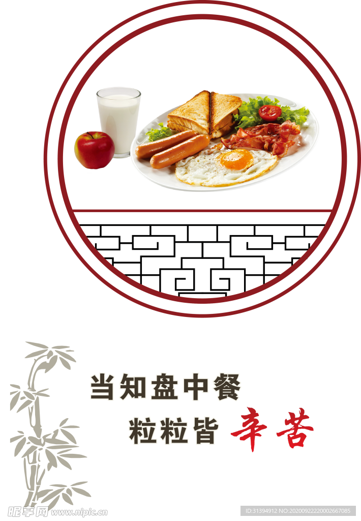 节约