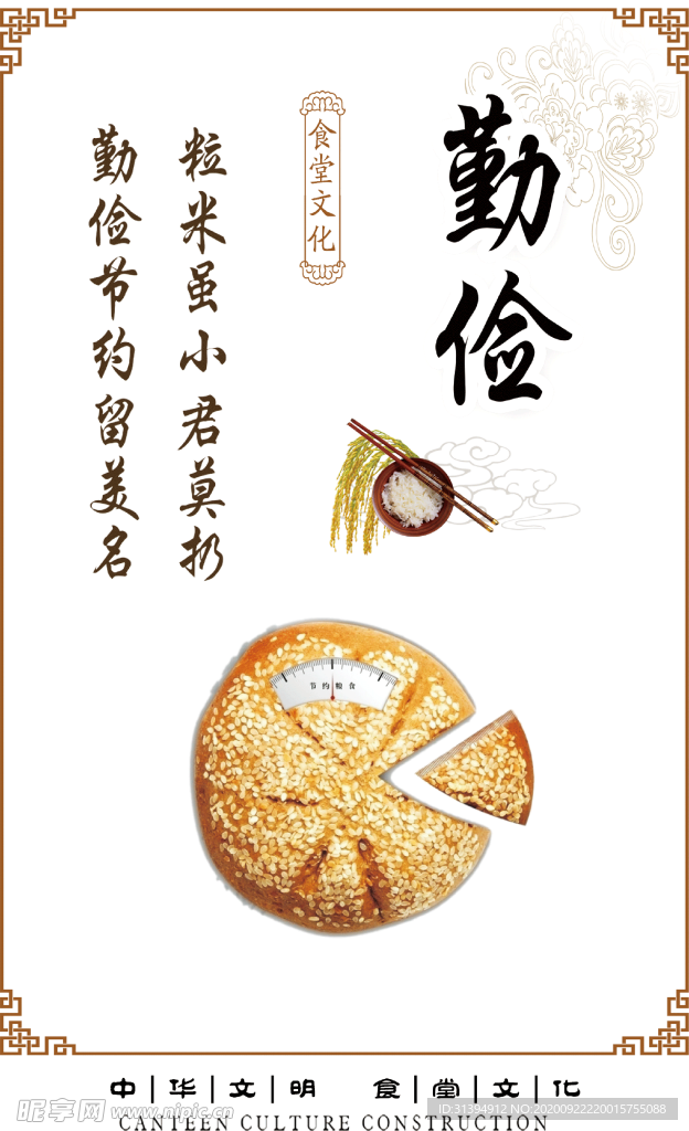 勤俭