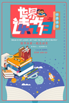 世界读书日