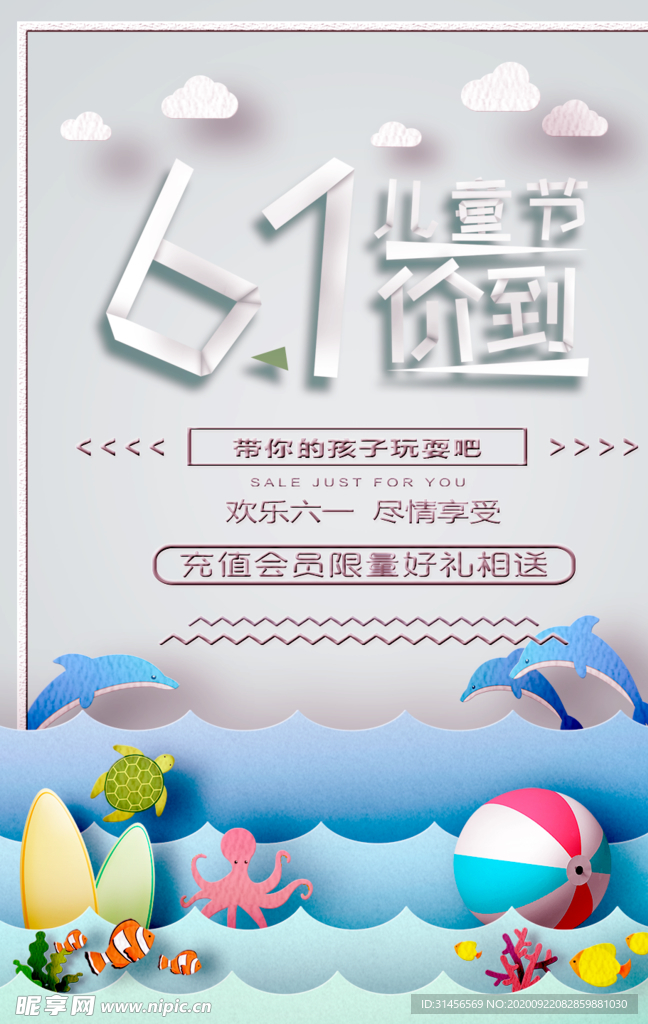 61儿童节