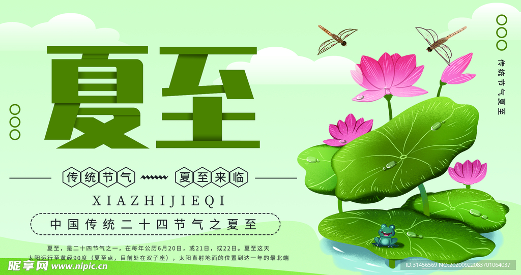 夏至