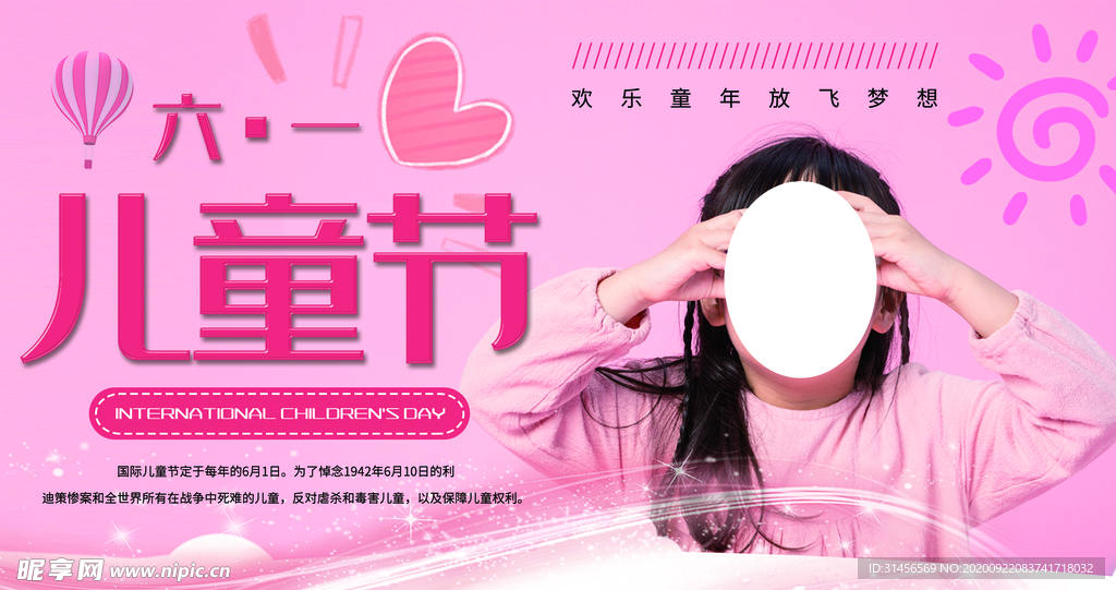 儿童节