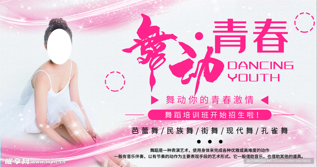 舞动青春