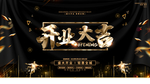 开业大吉