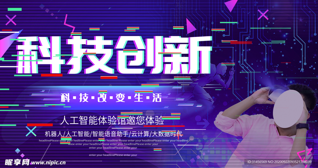 科技创新