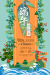 端午节