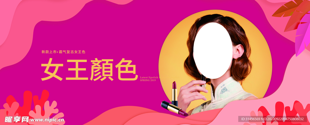 女王颜色